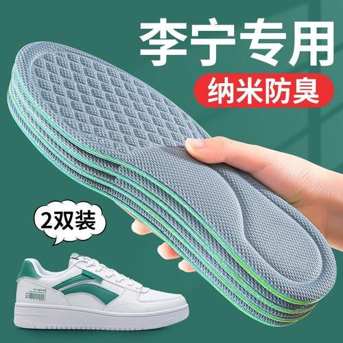 防臭吸汗透气李宁专用纳米鞋垫男