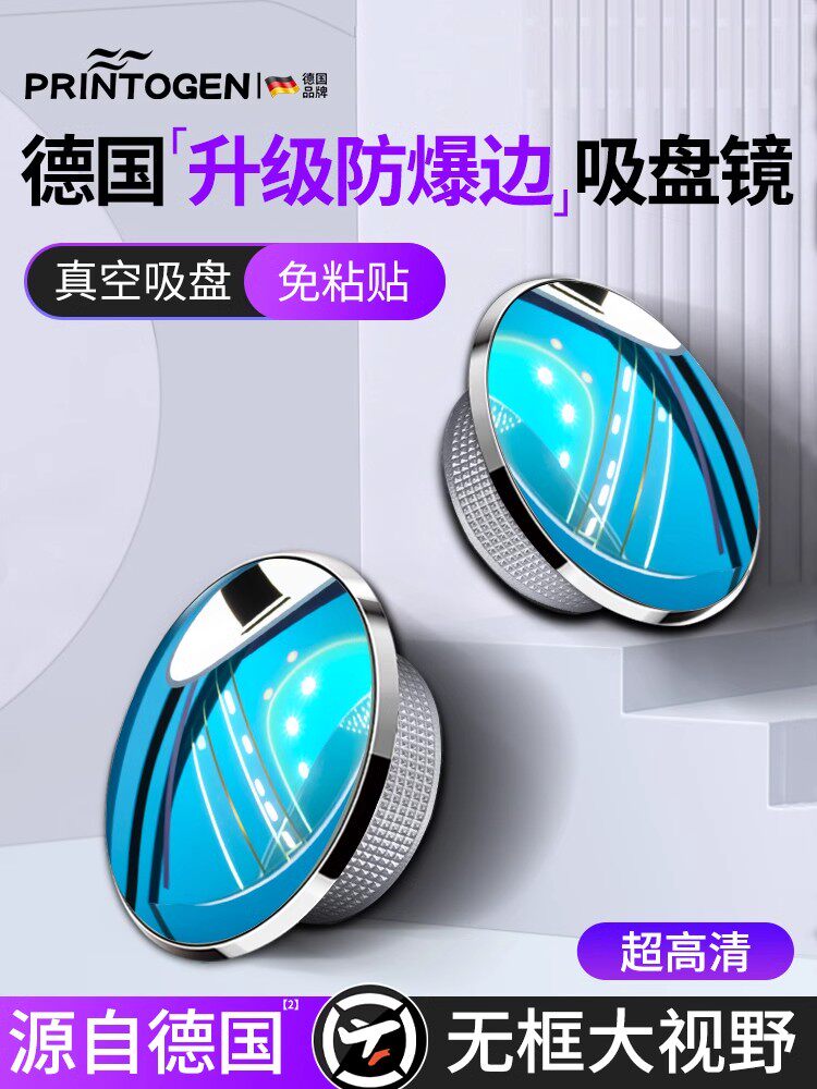 汽车后视镜小圆镜盲区倒车超清辅助反光镜子360度全景广角吸盘式