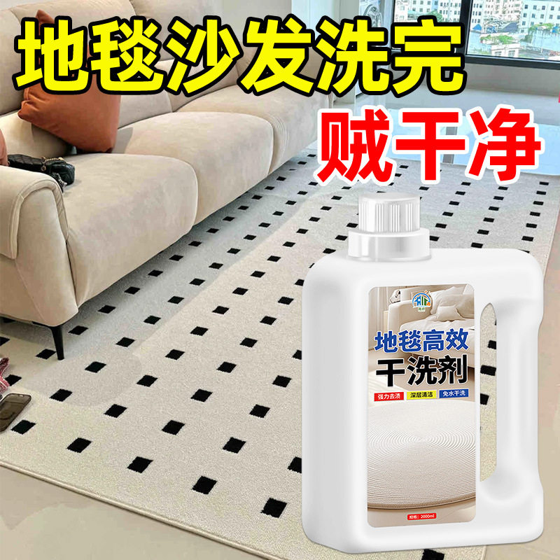 地毯清洁神器沙发免水洗强力去污干洗剂多功能高效高泡沫家用清洗