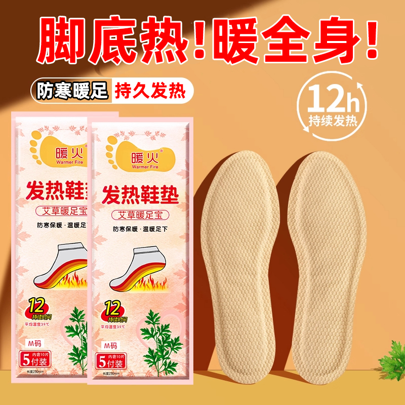 艾草发热鞋垫可行走男女冬季脚底自发热热敷加热暖足贴暖脚宝热垫