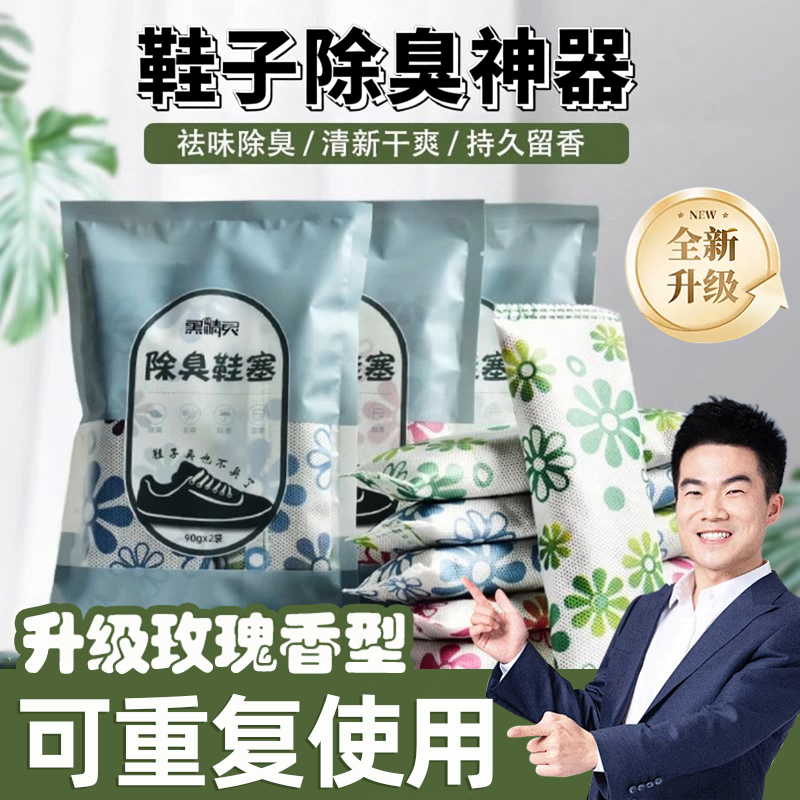 鞋子除臭活性竹炭包鞋塞去鞋臭异味鞋内香包除湿吸潮祛味除臭神器