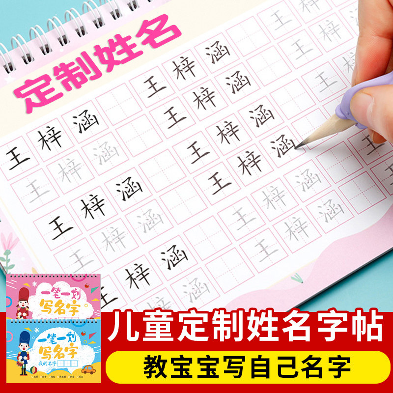 幼儿园姓名练字贴定制订做练习本宝宝名字帖写字儿童描红本临摹