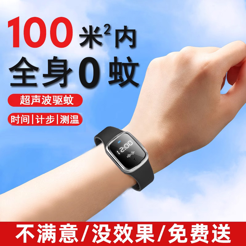 日本驱蚊手环儿童专用超声波防蚊神器户外随身宝宝婴儿防叮咬手表