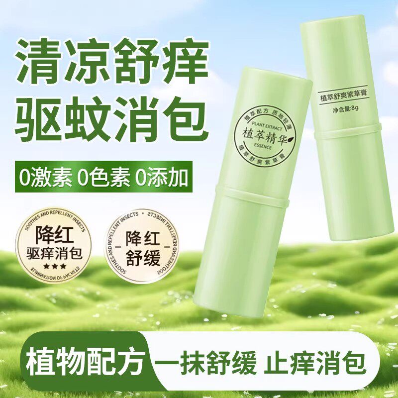 舒缓紫草膏婴儿专用防蚊子蚊虫叮咬止痒膏宝宝儿童青草膏驱蚊神器