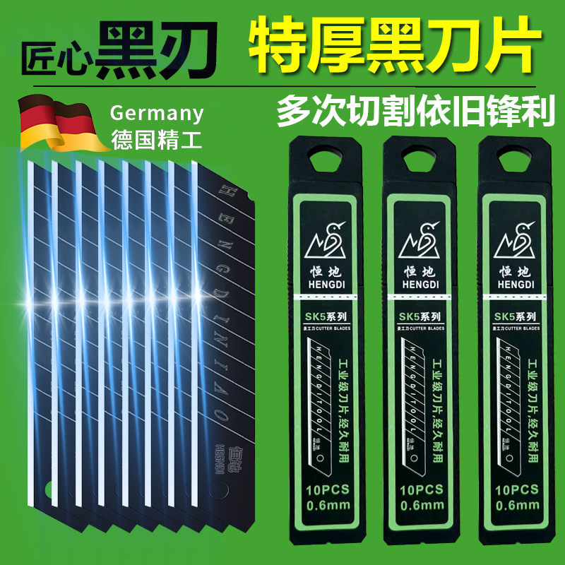 刀片美工刀大号18mm加厚0.7锋利壁纸工业用裁纸美工刀片0.6高硬度