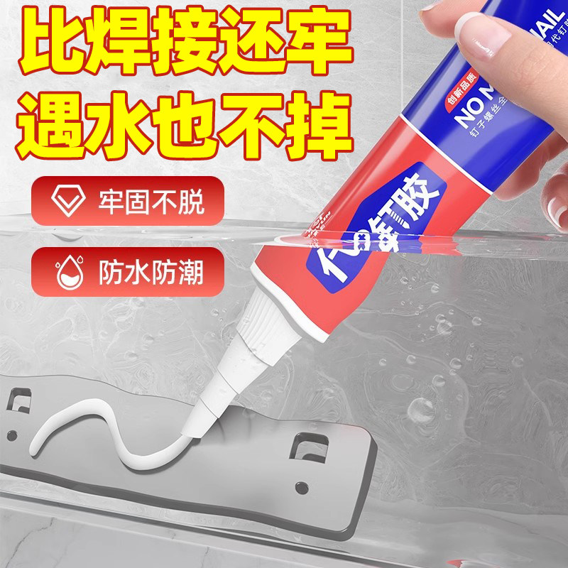无痕快干代液体钉免钉双面胶多功能高粘度强力胶水粘铁粘墙壁胶免