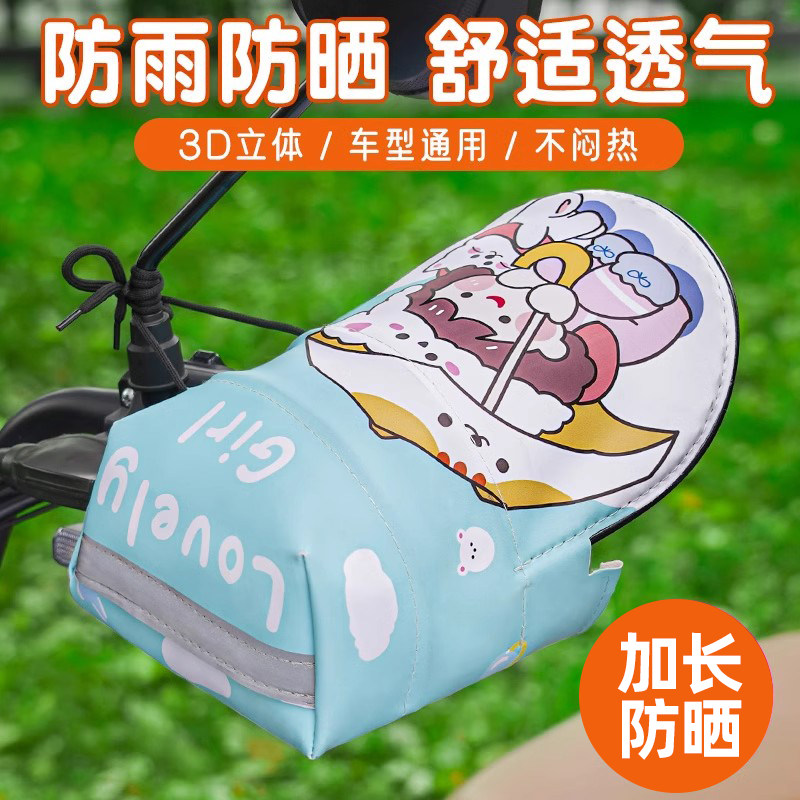 德国电动车防晒手套夏季电瓶摩托车护手罩三轮车遮阳防水风手把套