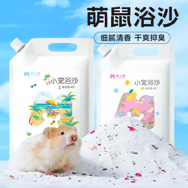 【干爽抑臭】仓鼠浴沙尿砂二合一