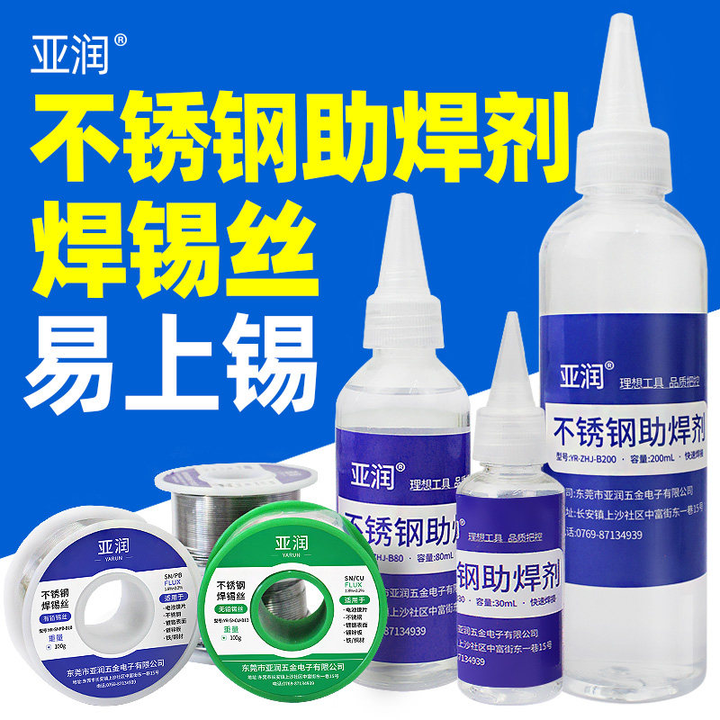 不锈钢助焊剂强力多功能免清洗电烙铁电池锡焊接剂液体松香焊锡水