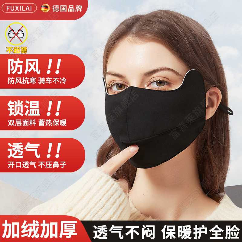 德国口罩冬天防风防寒保暖女高颜值3d立体加厚骑行面罩透气防晒