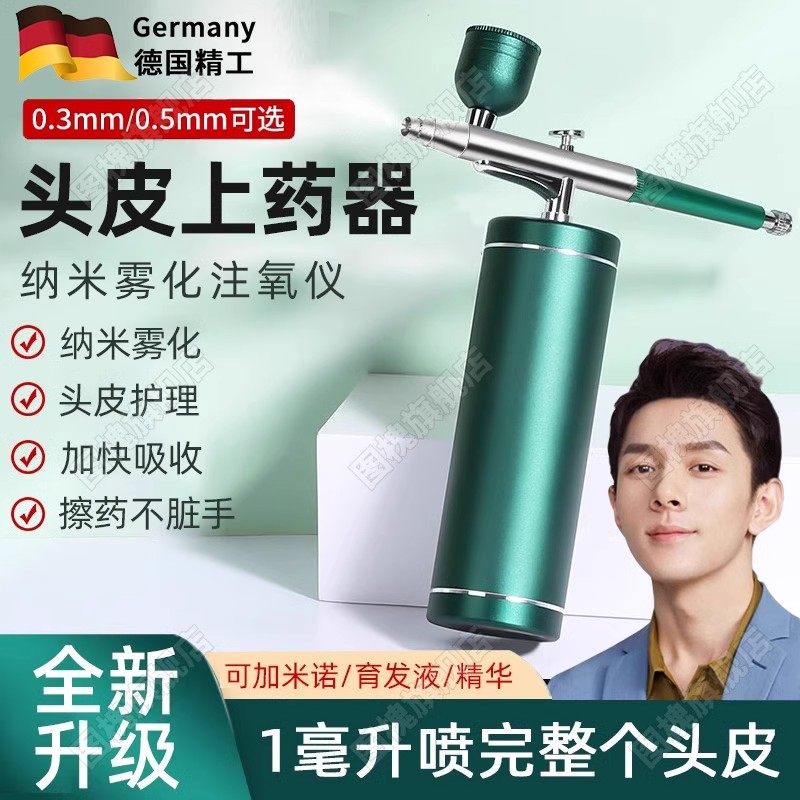头皮上药器头部喷枪头发注氧仪精华液导入仪纳米头疗护理电动米诺
