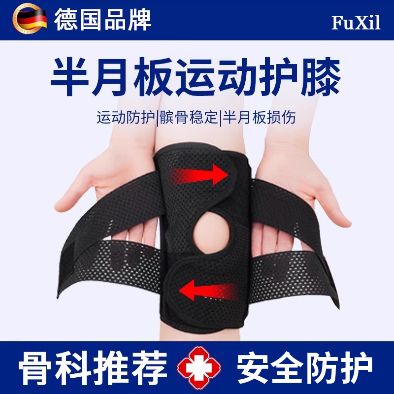 【德国品质】专业运动护膝半月板