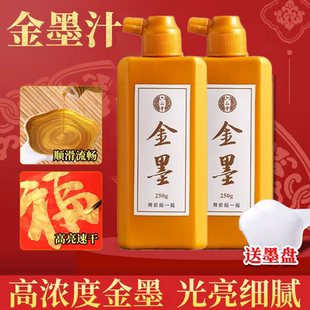 金墨写对联春联专用作品级金色小楷书法金粉大瓶装书画快干国画毛笔字练习墨楷书500g小瓶墨水毛笔墨汁