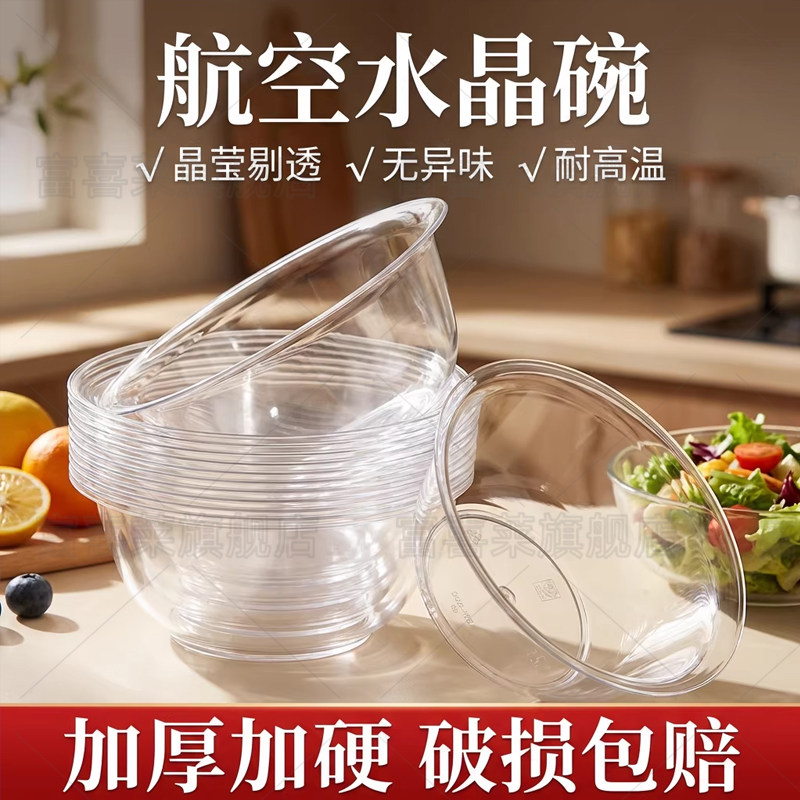 一次性饭碗透明塑料碗餐具航空水晶饭碗打包家用商用杯碗筷食品级,餐饮具,一次性餐盒,淘宝优惠券,粉丝福利购,淘宝优惠卷