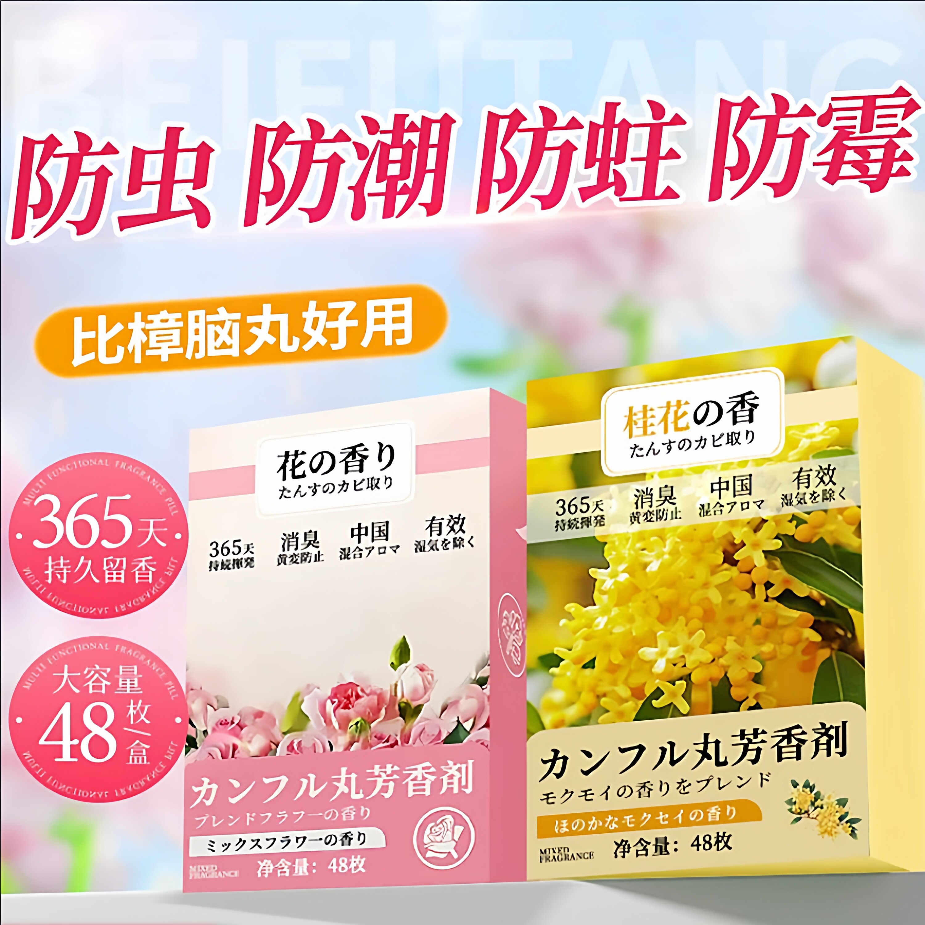 花香樟脑丸家用无毒衣柜防潮防霉除味驱香包虫衣服防蛀蟑螂丸虫球