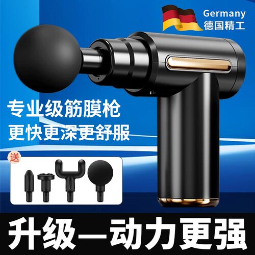 【德国精工】多功能强力筋膜枪
