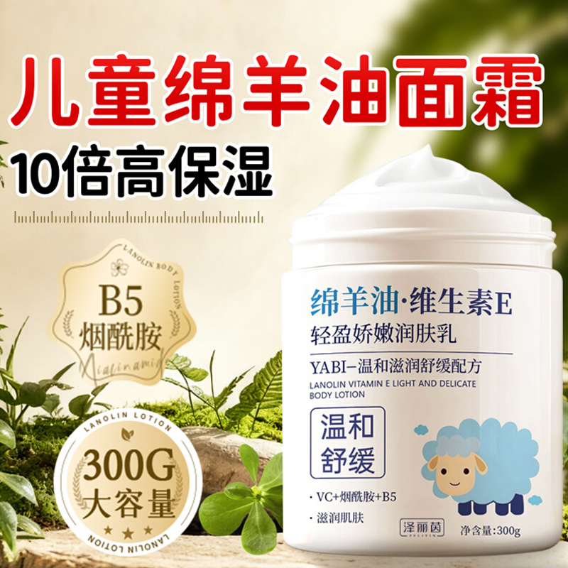 儿童面霜绵羊油宝宝专用秋冬润肤