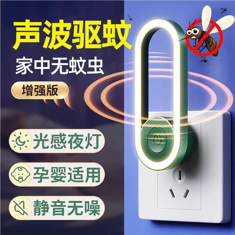 智能超声波驱蚊器灭蚊灯2026新款母婴蚊灯光家用室内驱蚊子小夜灯