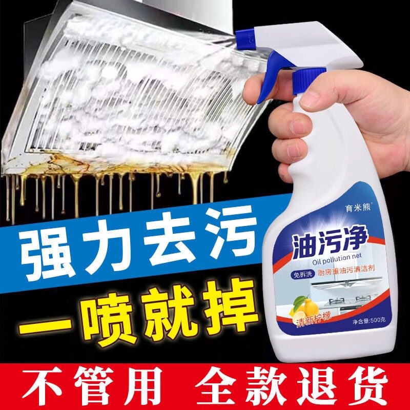 油污净厨房重油污清洁剂抽油烟机强力去污清洗剂灶台除油除垢神器