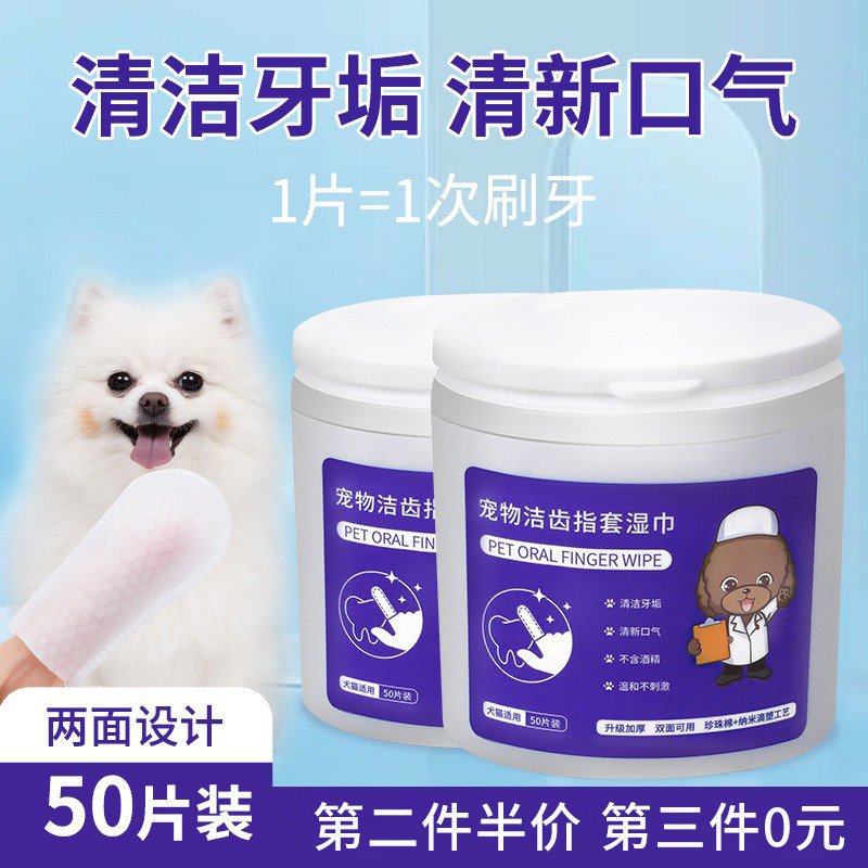 猫咪刷牙清洁牙齿指套宠物狗狗牙刷泰迪口腔湿巾臭用品牙膏神器洗