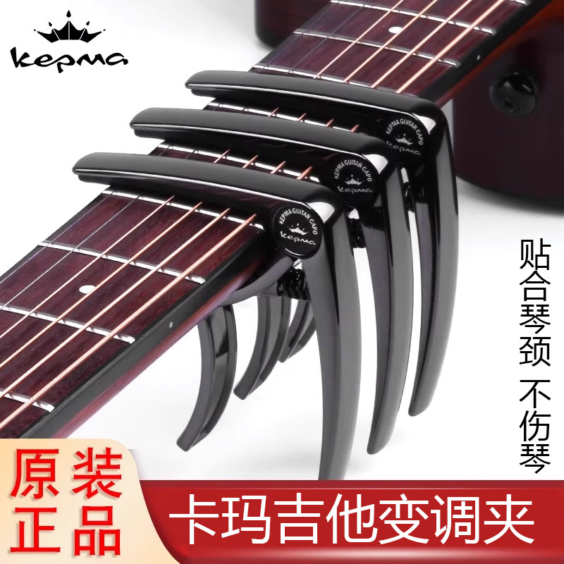 移调夹kepma卡普马民谣吉他尤克里里通用金属夹子高级配件capo