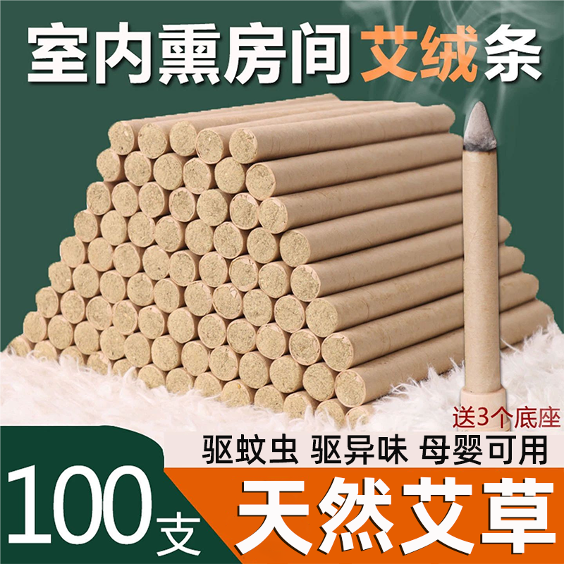 艾条蚊香棒驱蚊驱虫艾草防蚊室内熏房间家用艾草条十年陈艾柱正品