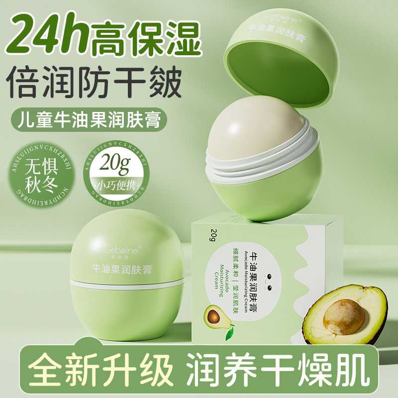牛油果润肤膏儿童专用保湿滋润
