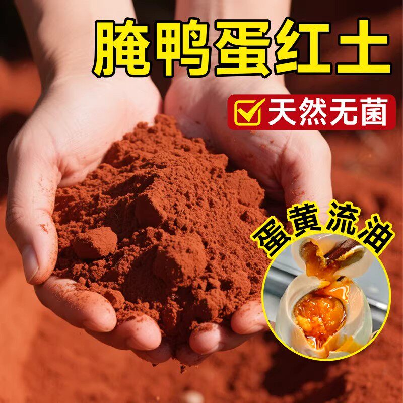 腌咸鸭蛋红土种植土云南天然红泥土叫花鸡黄泥专用养龟垫材营养土