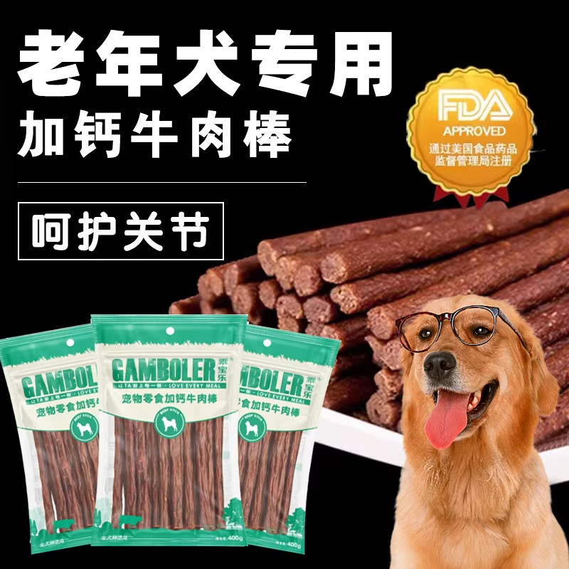 老年犬专用牛肉棒粒狗狗零食高钙泰迪宠物训练奖励磨牙大中小型犬