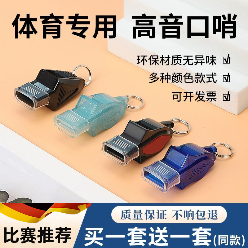 口哨裁判专用户外训练高音比赛哨