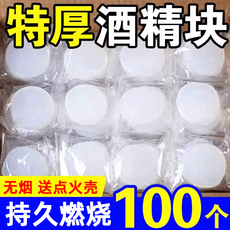 固体酒精块耐烧商用燃料蜡火锅干锅家用烧烤户外点火引碳神器木炭