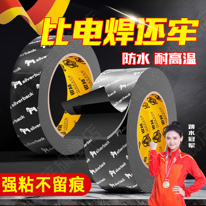 德国黑科技无痕双面胶防水耐高温
