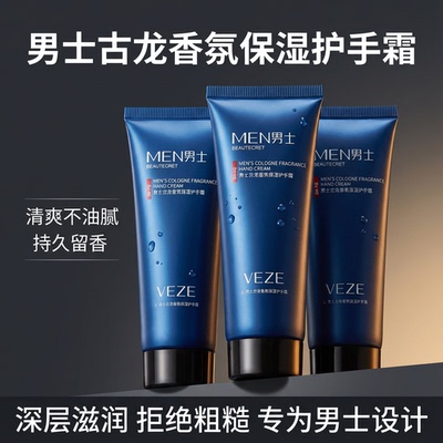 护手霜男士专用滋润防干裂