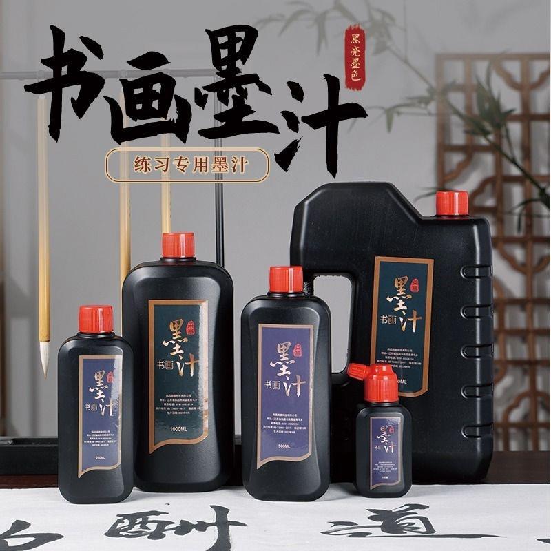 【墨汁书法专用】画松烟墨液大瓶