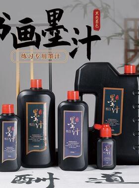 墨汁对联春联春节书法专用书画松烟墨液大瓶黑墨水毛笔套装写对联春联初学者国画无味速干金墨粉黑色油烟书写