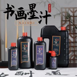 墨汁对联春联春节书法专用书画松烟墨液大瓶黑墨水毛笔套装写对联春联初学者国画无味速干金墨粉黑色油烟书写