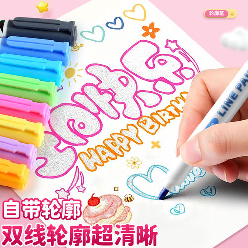 双线轮廓笔荧光标记笔学生手抄报
