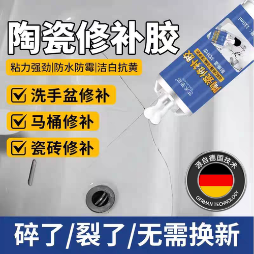 【德国技术无痕修复】瓷砖修补剂
