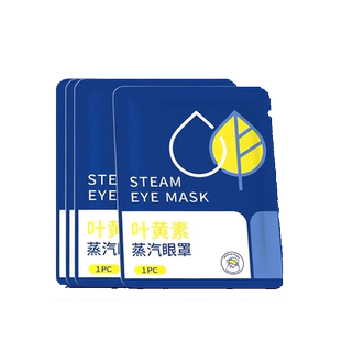 叶黄素蒸汽眼罩缓解眼部热敷睡眠蒸手发热气加热按摩干涩放松眼贴