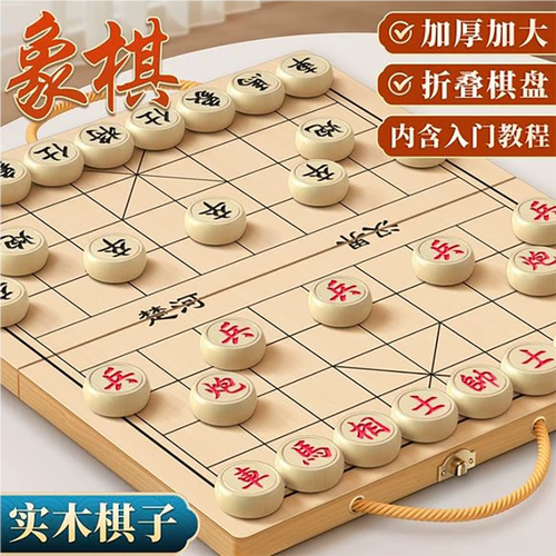 【实木棋子】中国象棋磁力木制