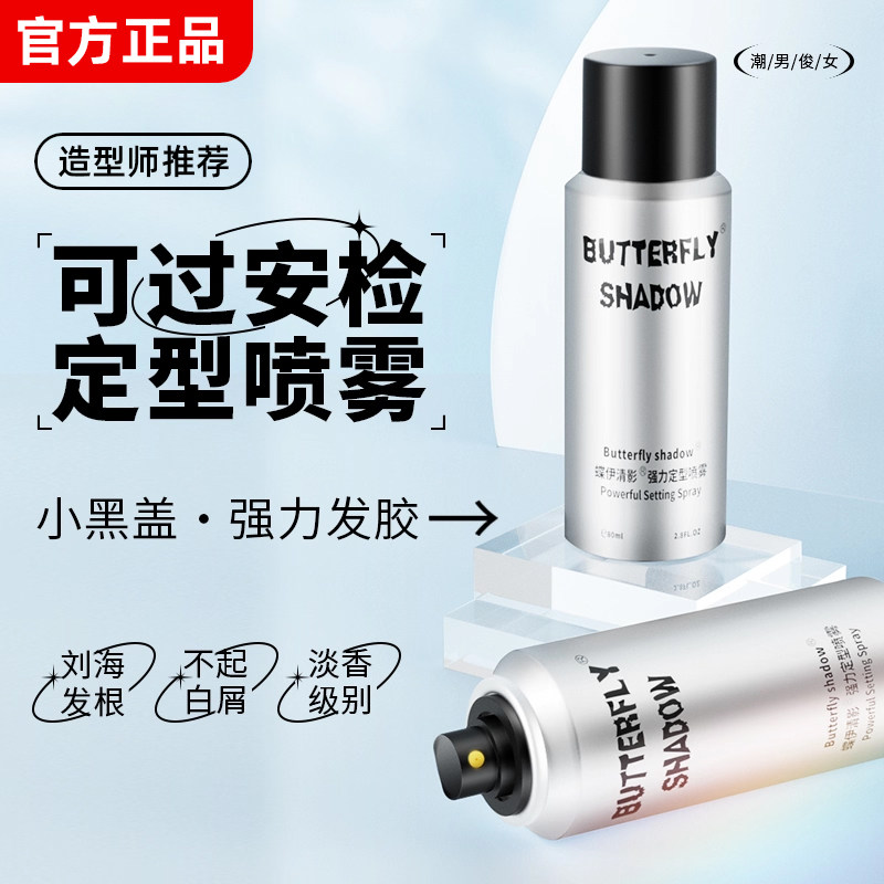 发胶定型喷雾便携持久可上飞机图片