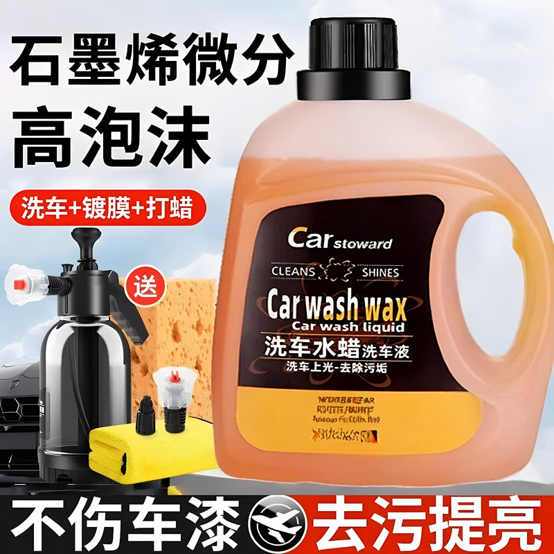 洗车泡沫液洗车蜡汽车黑白车通用强力去污洗车神器清洁剂高端水蜡