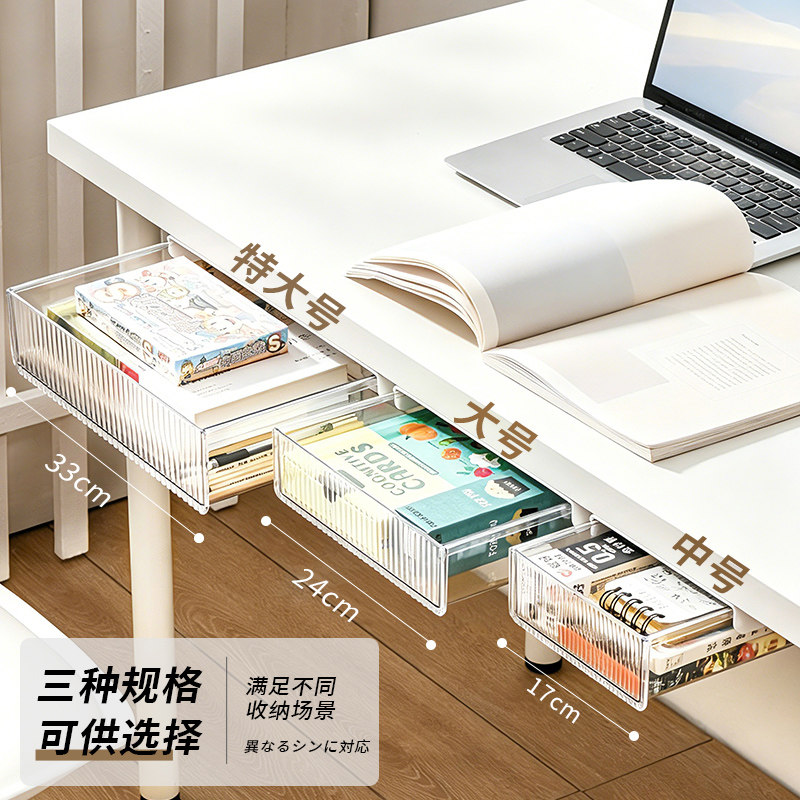 桌下隐形抽屉式收纳盒办公室整理盒子置物架工位杂物桌面隐藏神器