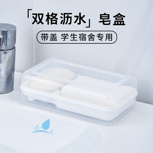 旅行便携式肥皂盒学生宿舍用双层沥水盒出差旅行必备神器洗衣皂盒