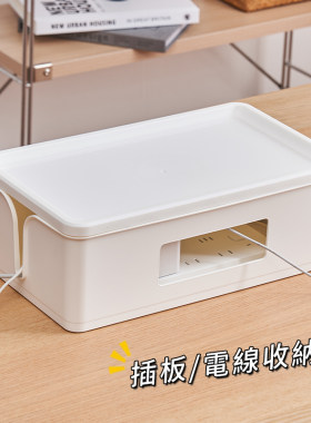 日本排插插座收纳盒插线板电源线整理盒充电器大盒子拖线板隐藏盒