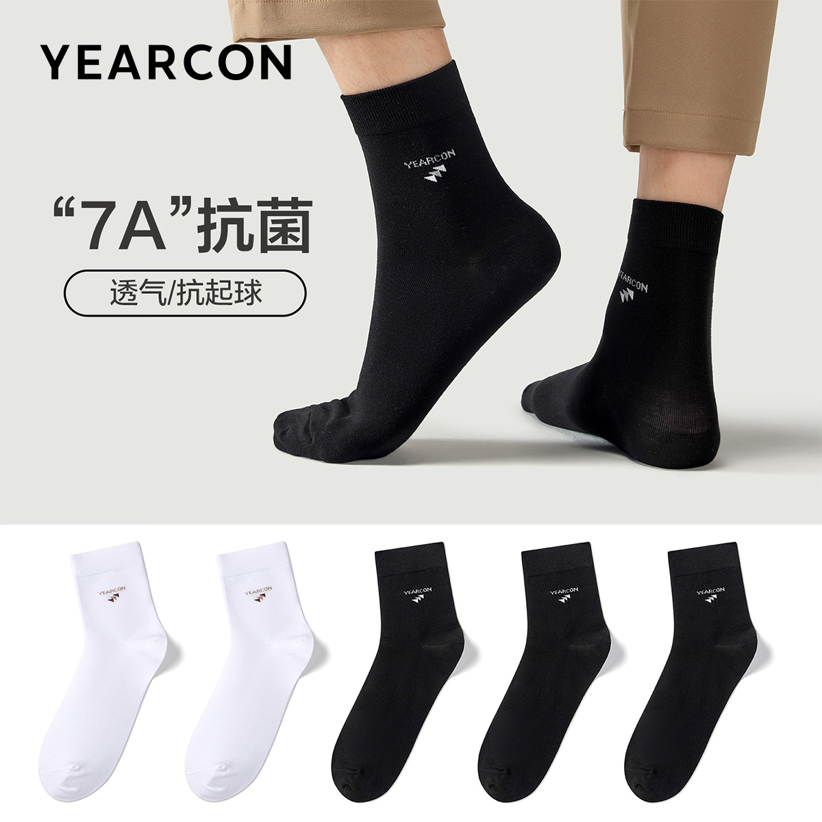 意尔康7A级抗菌纯色休闲中筒袜