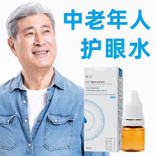 细胞生态加强型护眼老花护眼水