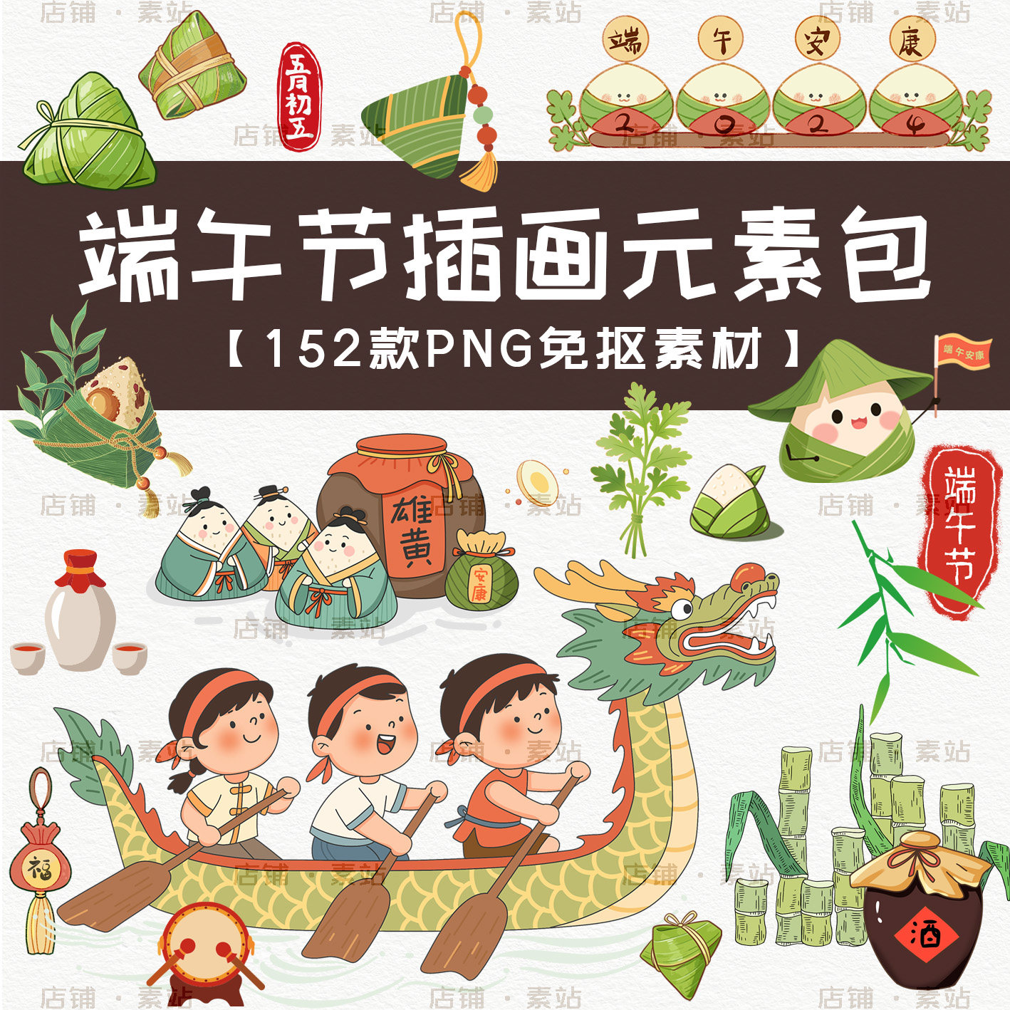 2026新款端午节素材 卡通插画元素 中式粽子龙舟海报贴纸免抠素材