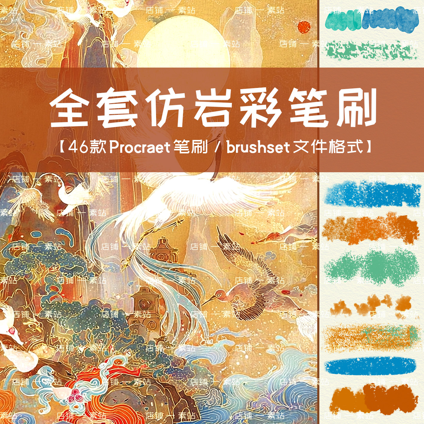 国风插画师都在用的岩彩笔刷