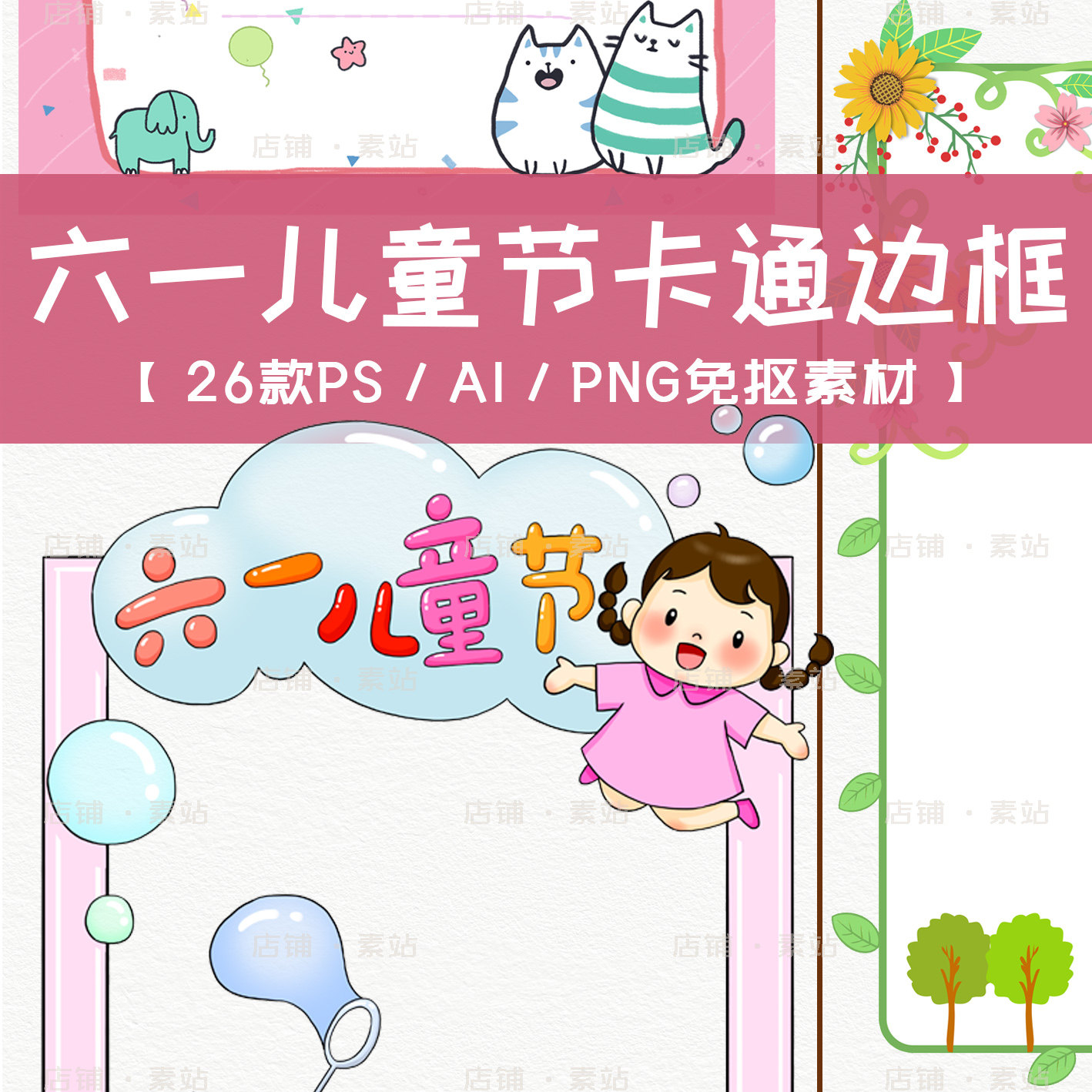 六一儿童节手抄报边框 卡通空白文本框模板 源文件分层/免抠素材